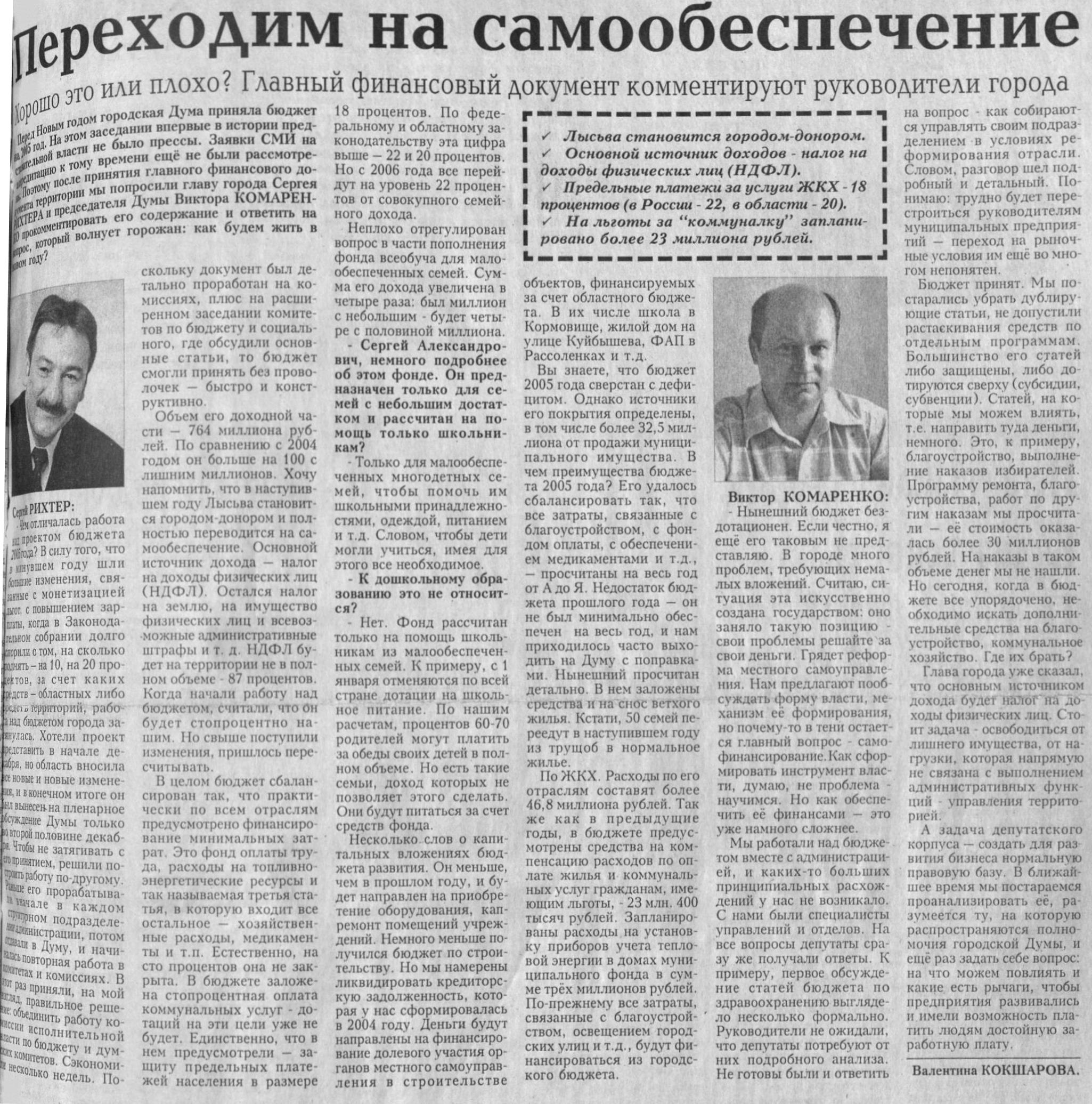 2004 - 2007 г.г / Исполнительная власть / Власть в лицах: летопись выборов  1993-2013 г.г.